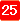 25位